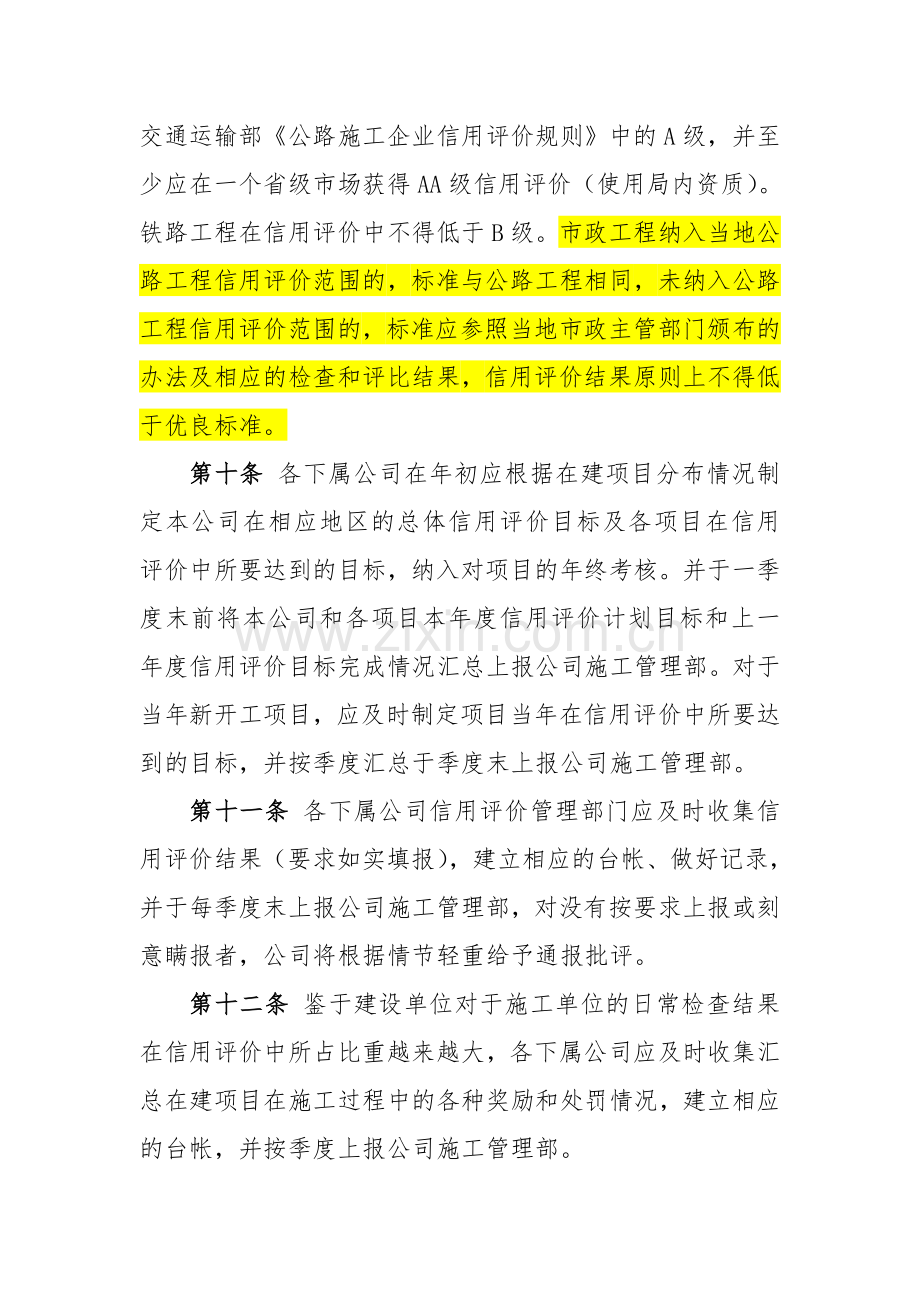 工程公司信用评价管理办法.doc_第3页