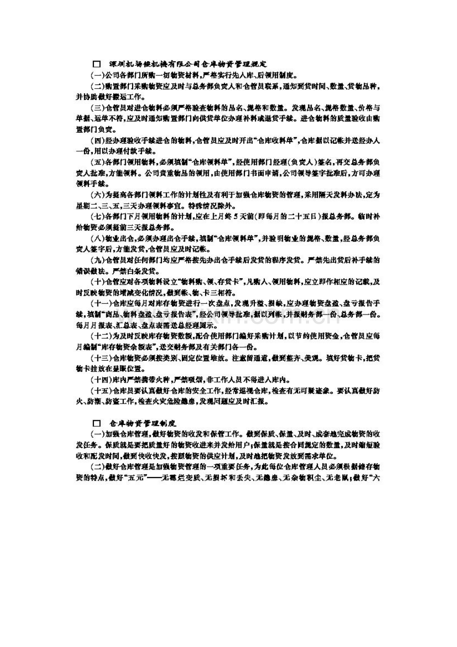 企业仓库管理制度0.doc_第3页