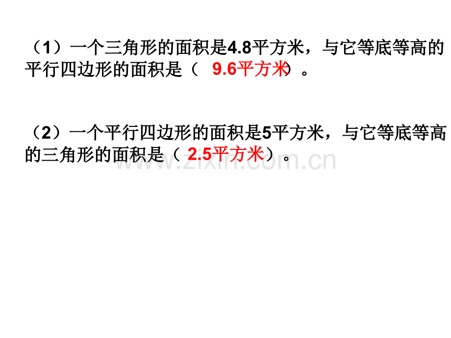 三角形和平行四边形底高面积的关系.ppt_第2页