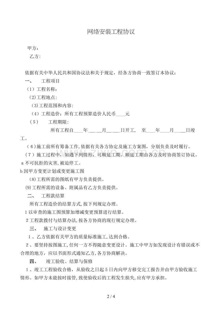 网络安装工程合同模版.doc_第2页