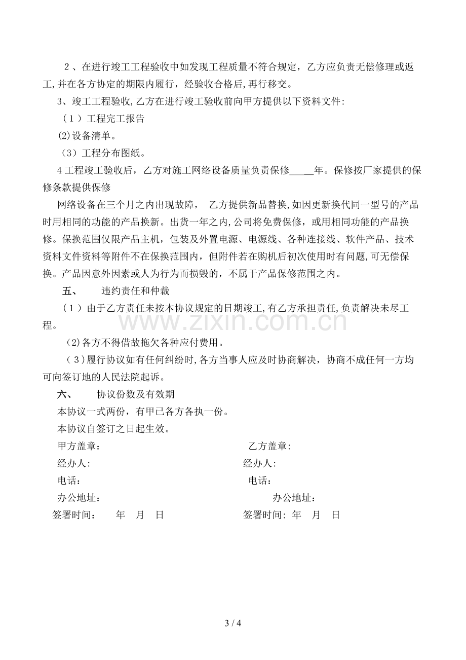 网络安装工程合同模版.doc_第3页