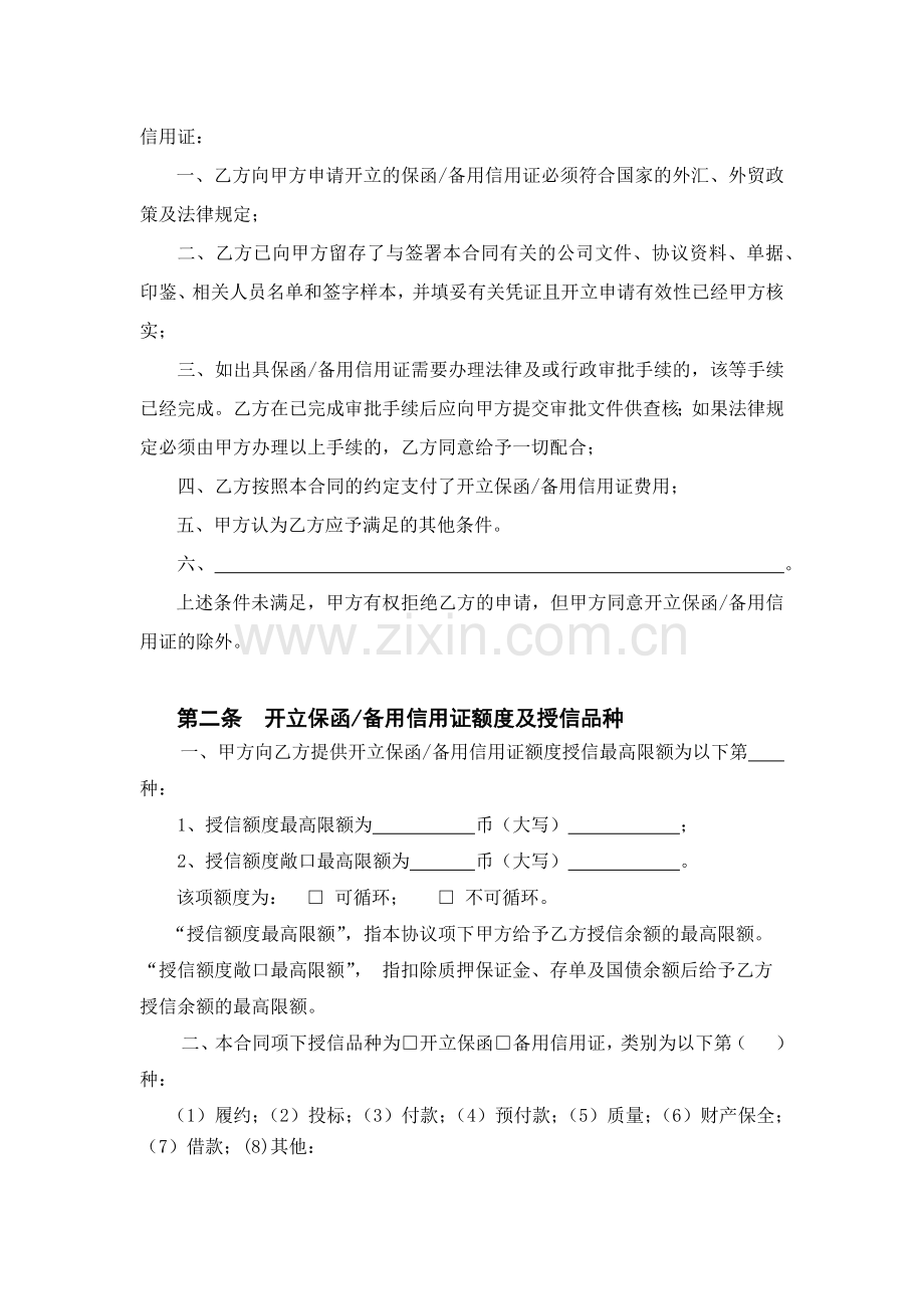 开立保函备用信用证额度合同.docx_第2页