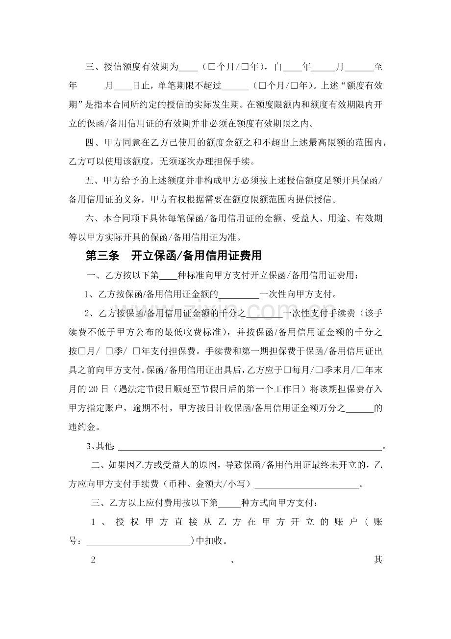 开立保函备用信用证额度合同.docx_第3页