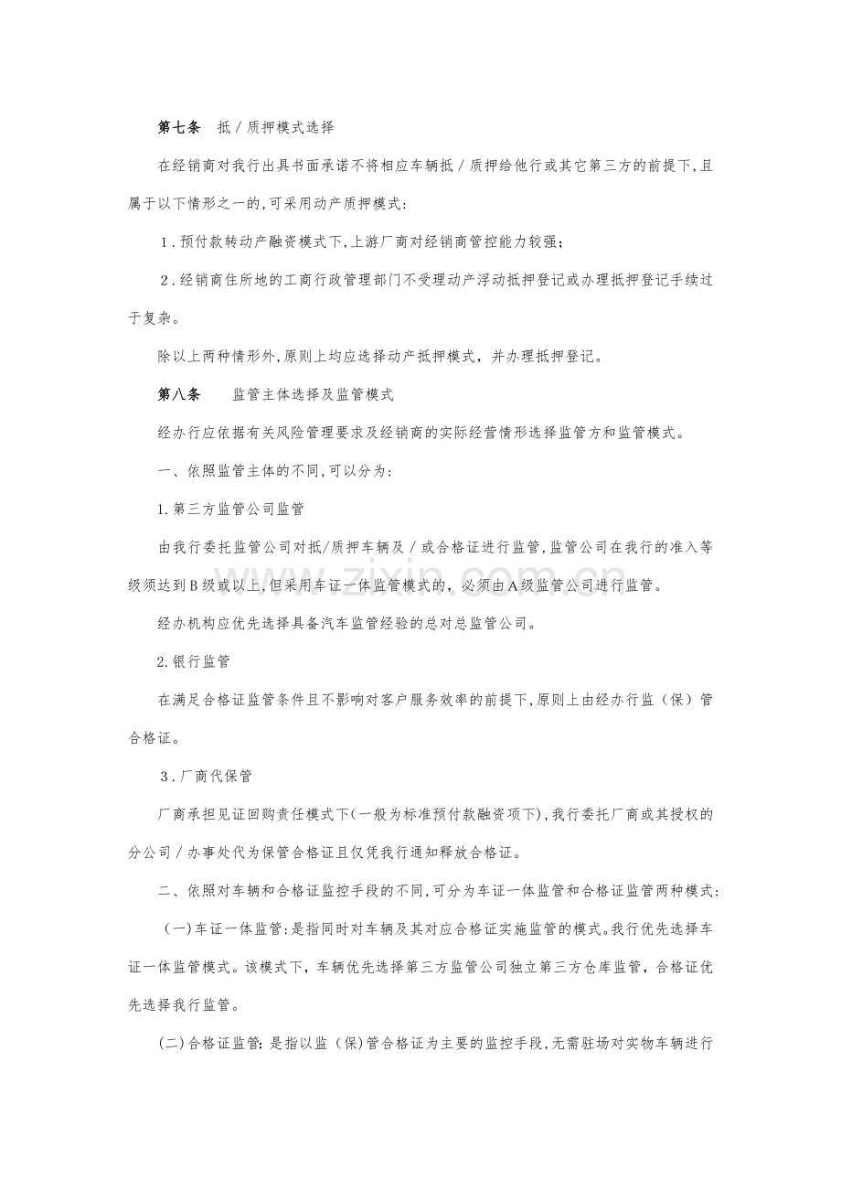 银行汽车经销商融资业务操作规程模版.docx_第3页