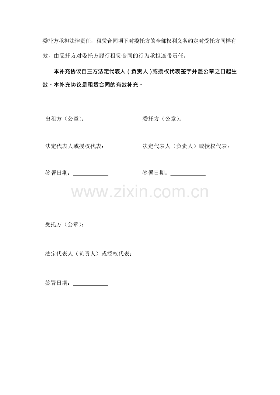 品牌授权方与签署租赁合同主体不一致三方协议模版.docx_第2页