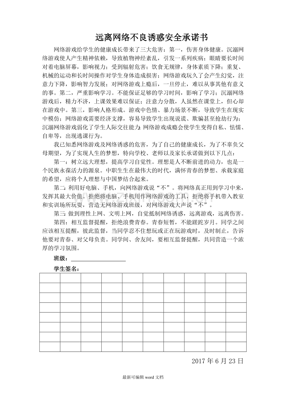 远离网络游戏倡议书.doc_第1页