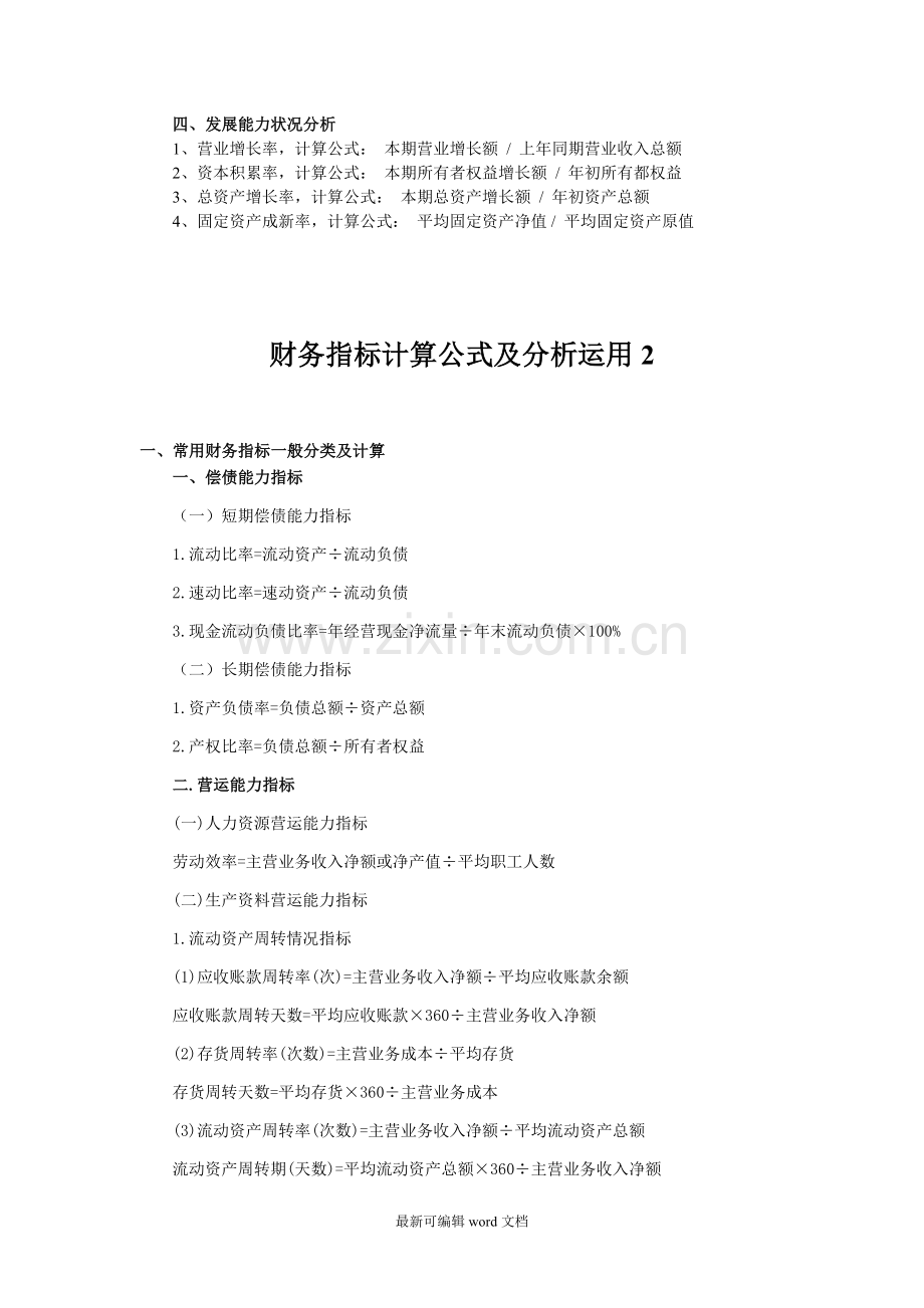 财务分析指标计算公式及运用.doc_第2页