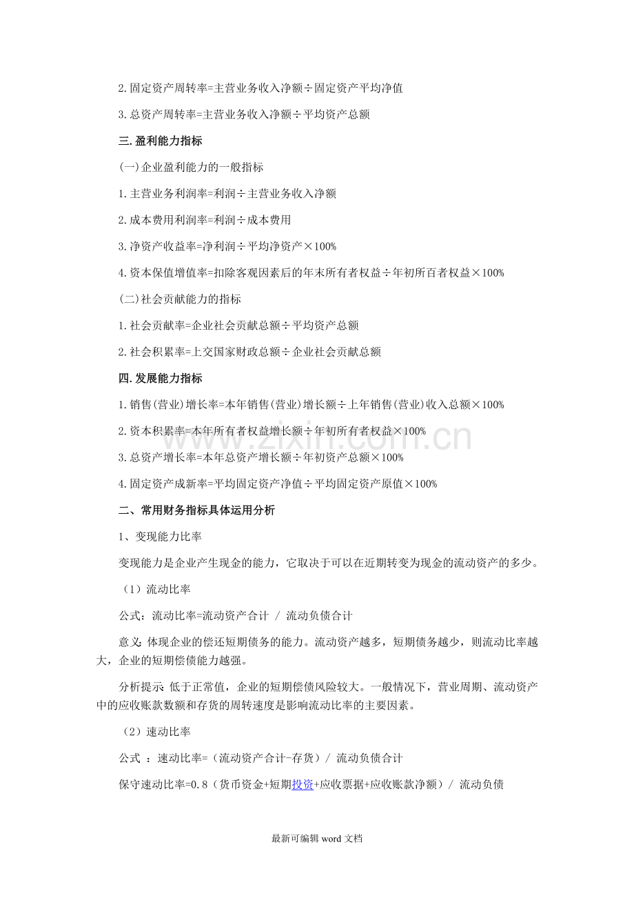 财务分析指标计算公式及运用.doc_第3页