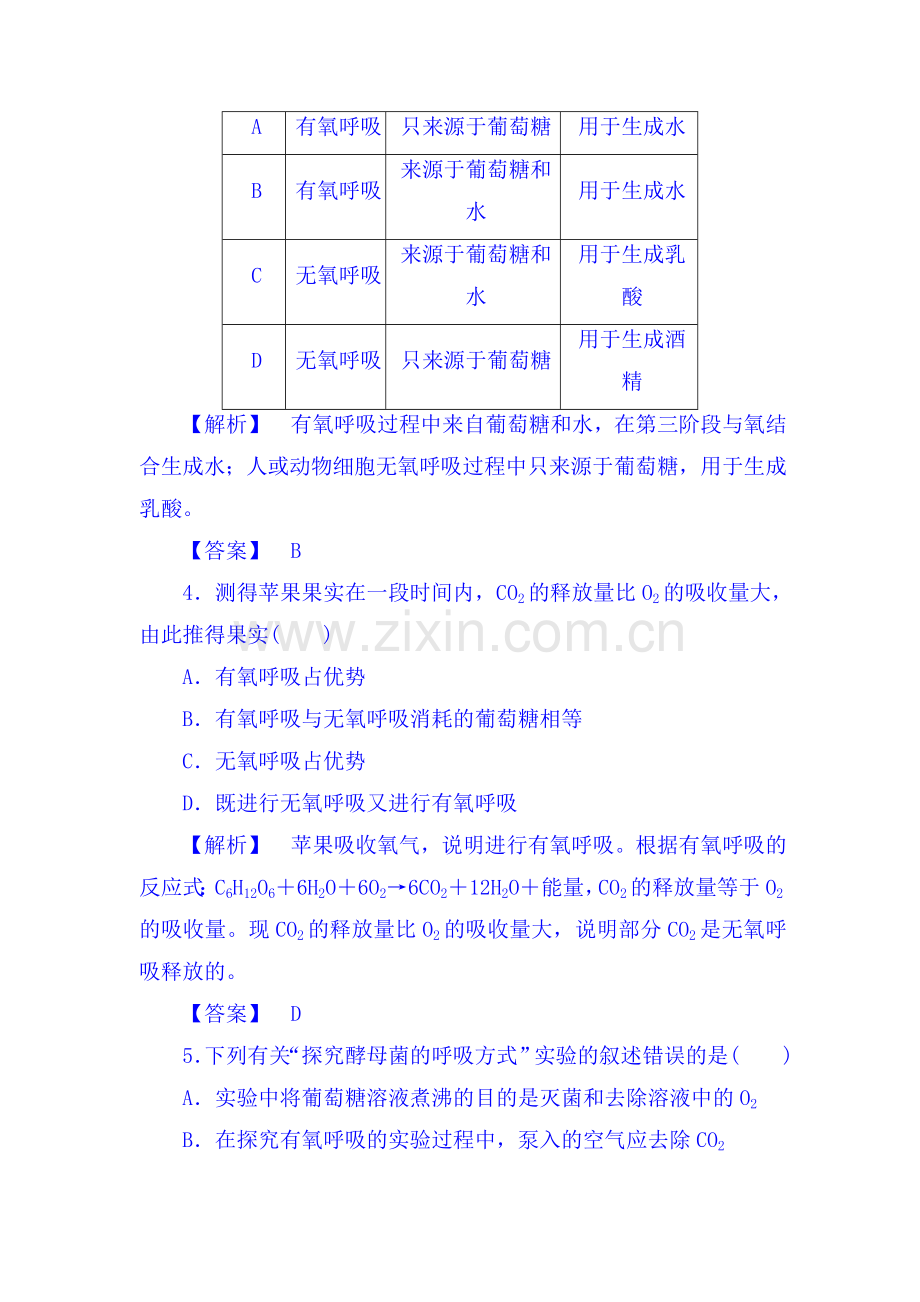 2017-2018学年高一生物上学期学业分层测评试题33.doc_第2页