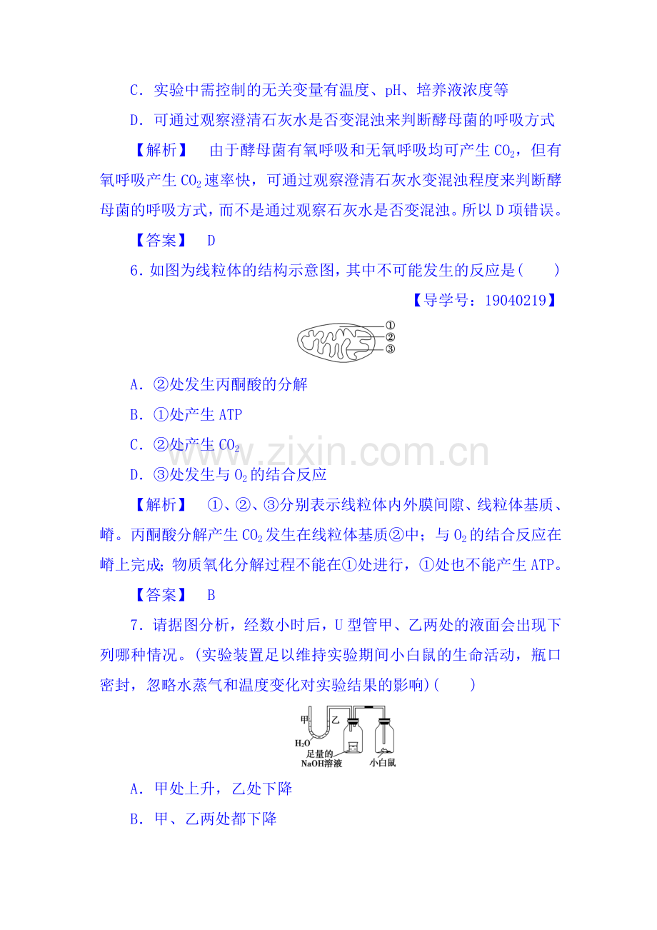 2017-2018学年高一生物上学期学业分层测评试题33.doc_第3页