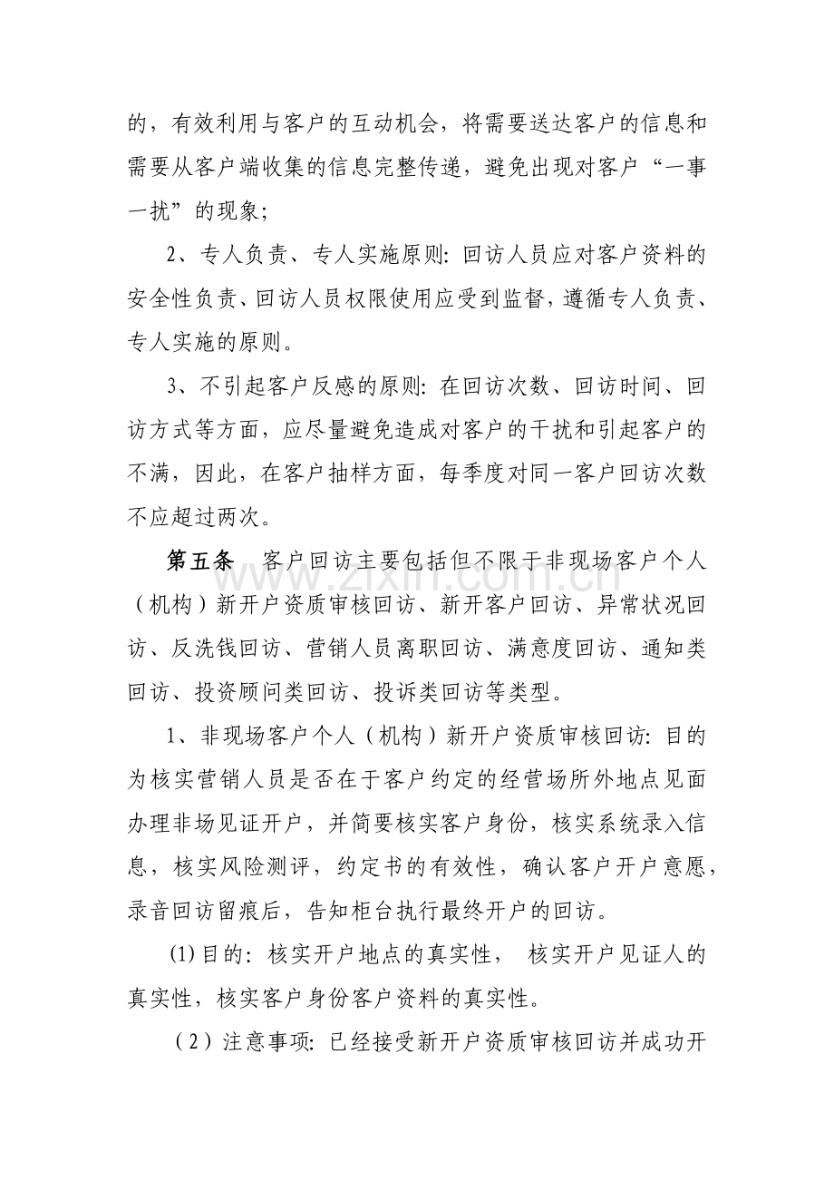 证券有限责任公司客户回访管理办法模版.docx_第2页