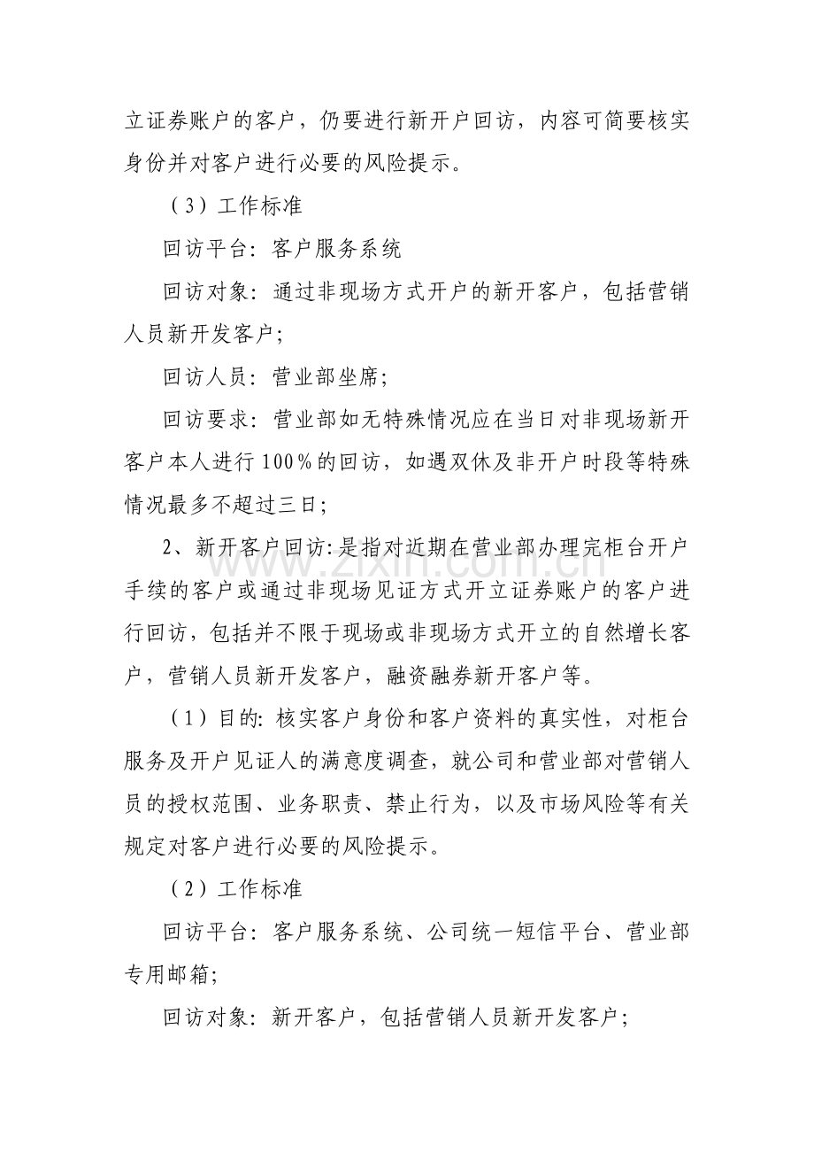 证券有限责任公司客户回访管理办法模版.docx_第3页