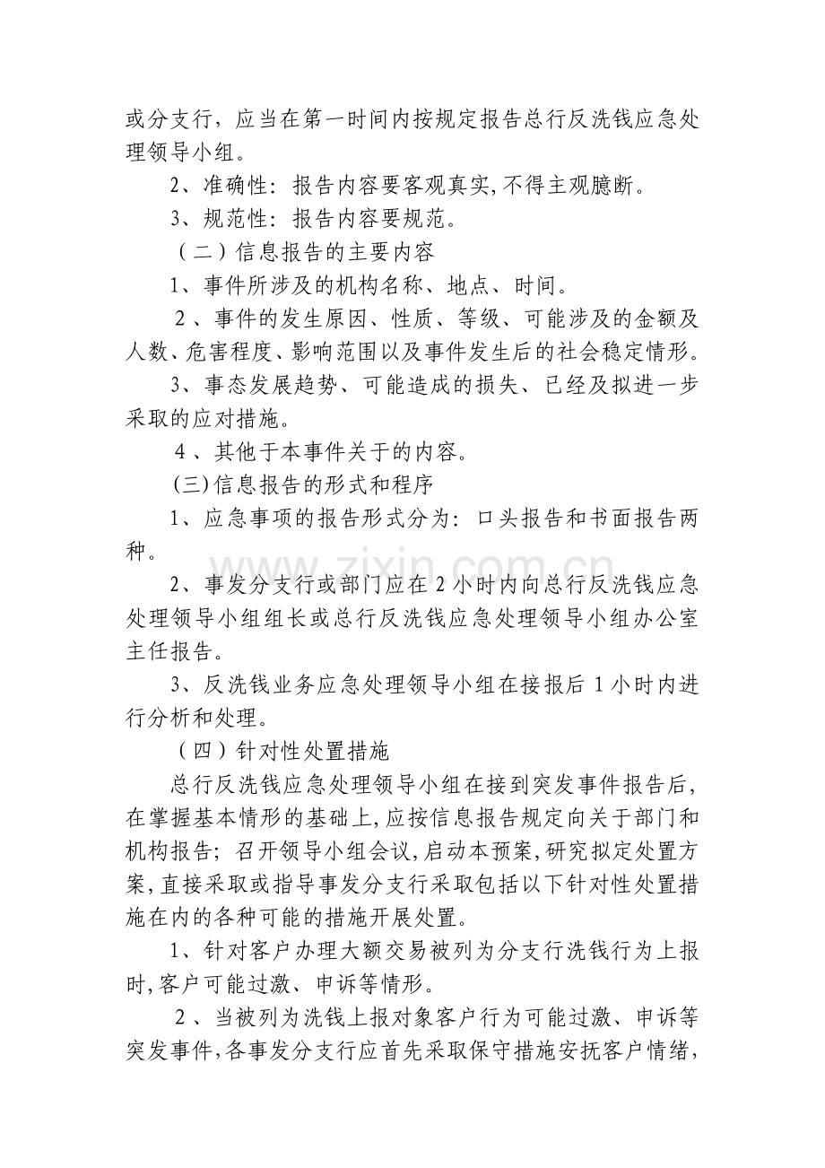 银行股份反洗钱内部预警应急处理预案模版.docx_第2页