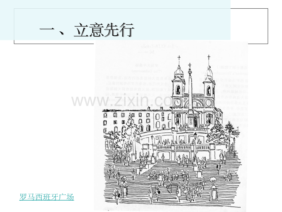 建筑速写绘图步骤.ppt_第3页