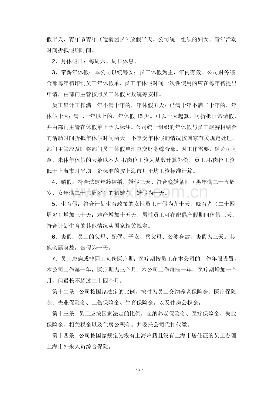 公司员工手册.doc_第2页