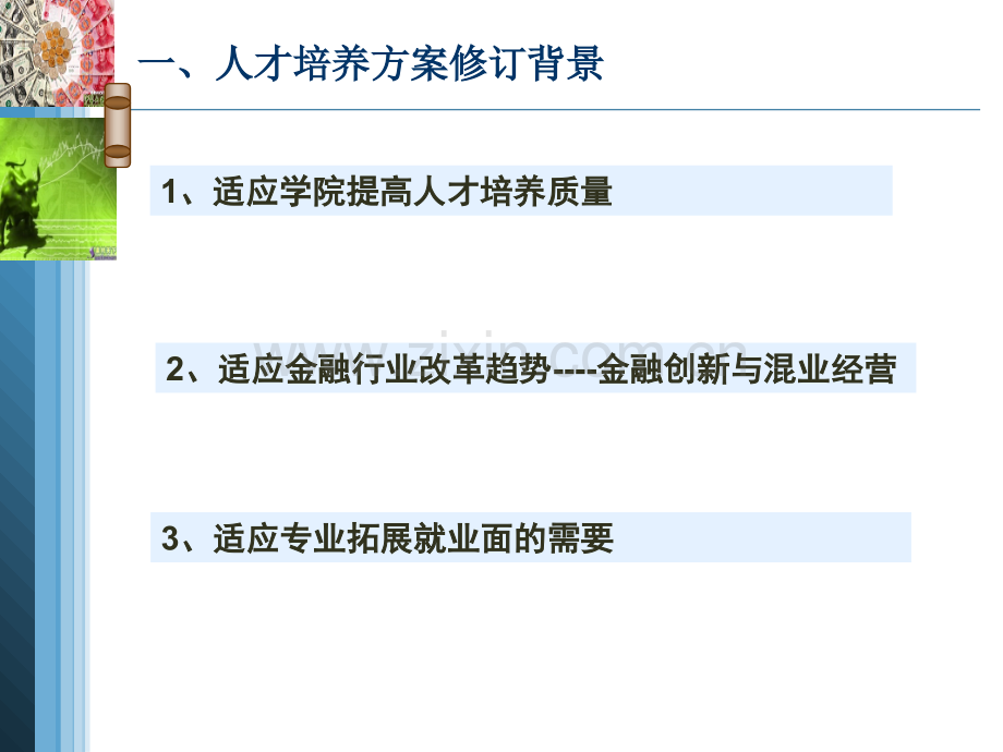 证券投资专业论证.ppt_第3页