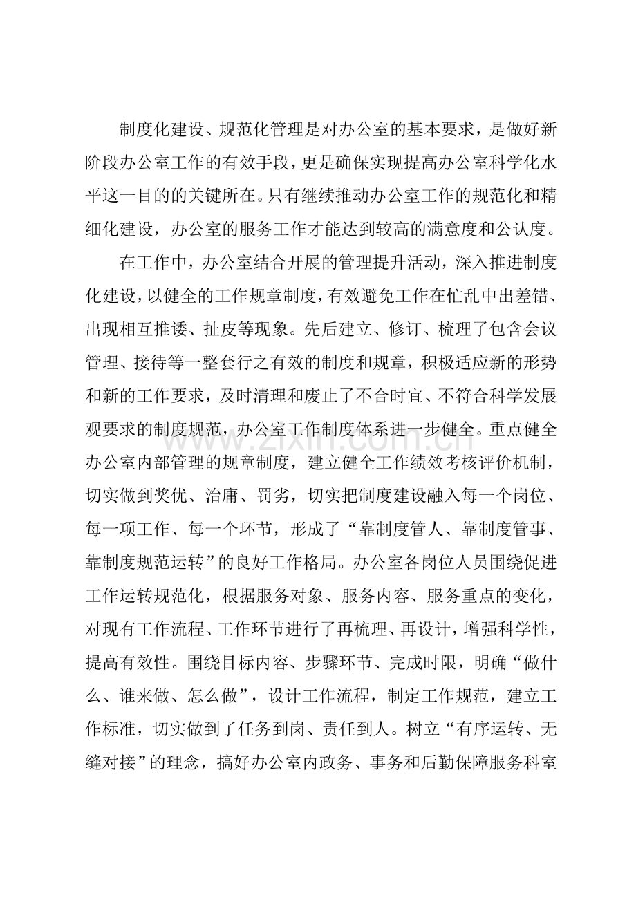 办公室制度化建设和规范化管理的做法及成效.doc_第2页