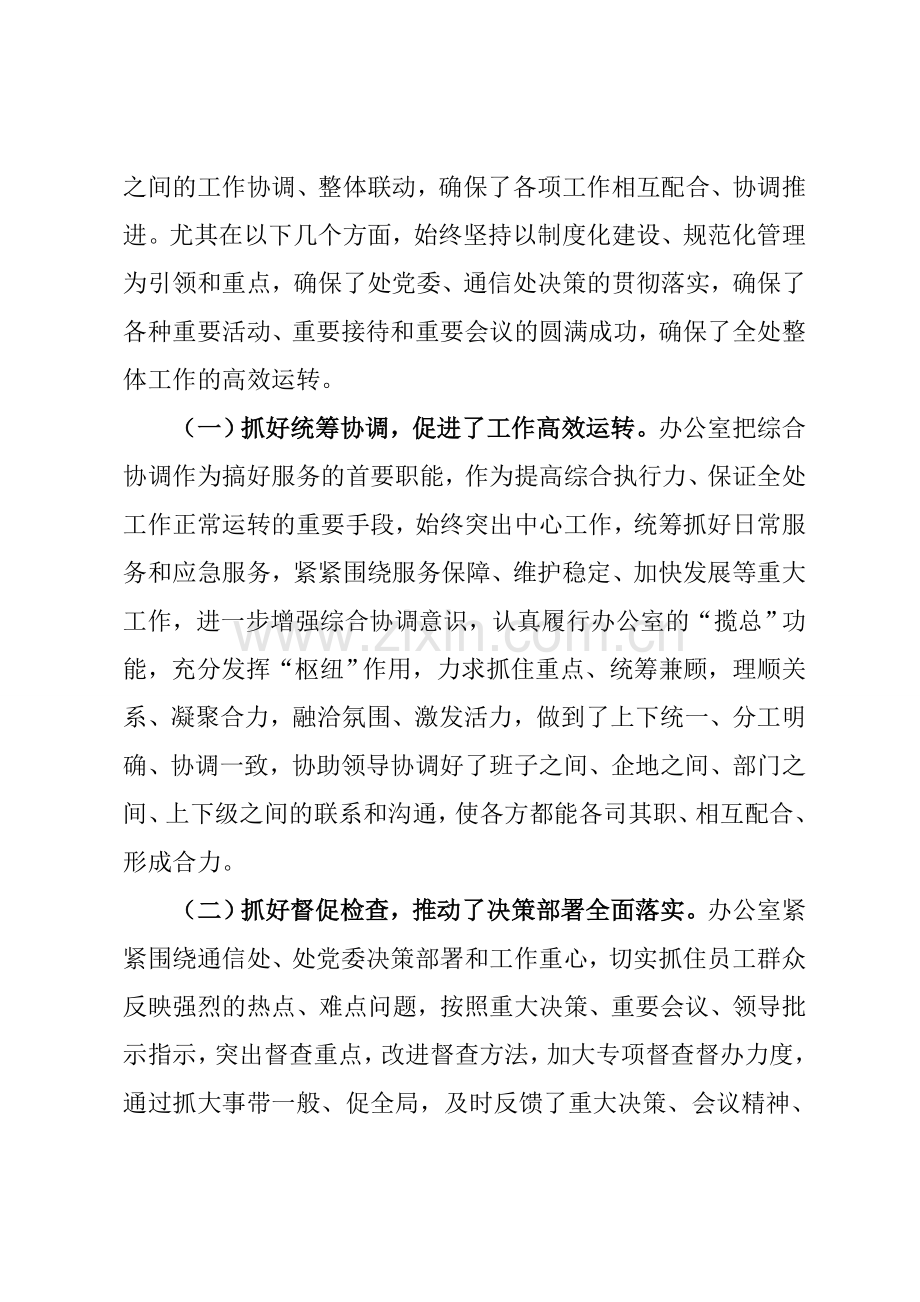 办公室制度化建设和规范化管理的做法及成效.doc_第3页