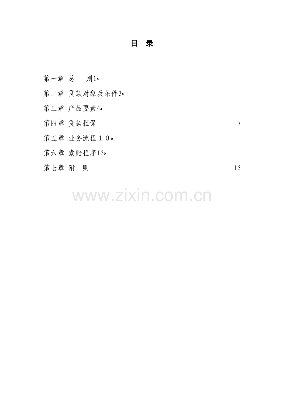 银行小企业保证保险贷款业务操作规程模版.doc_第2页