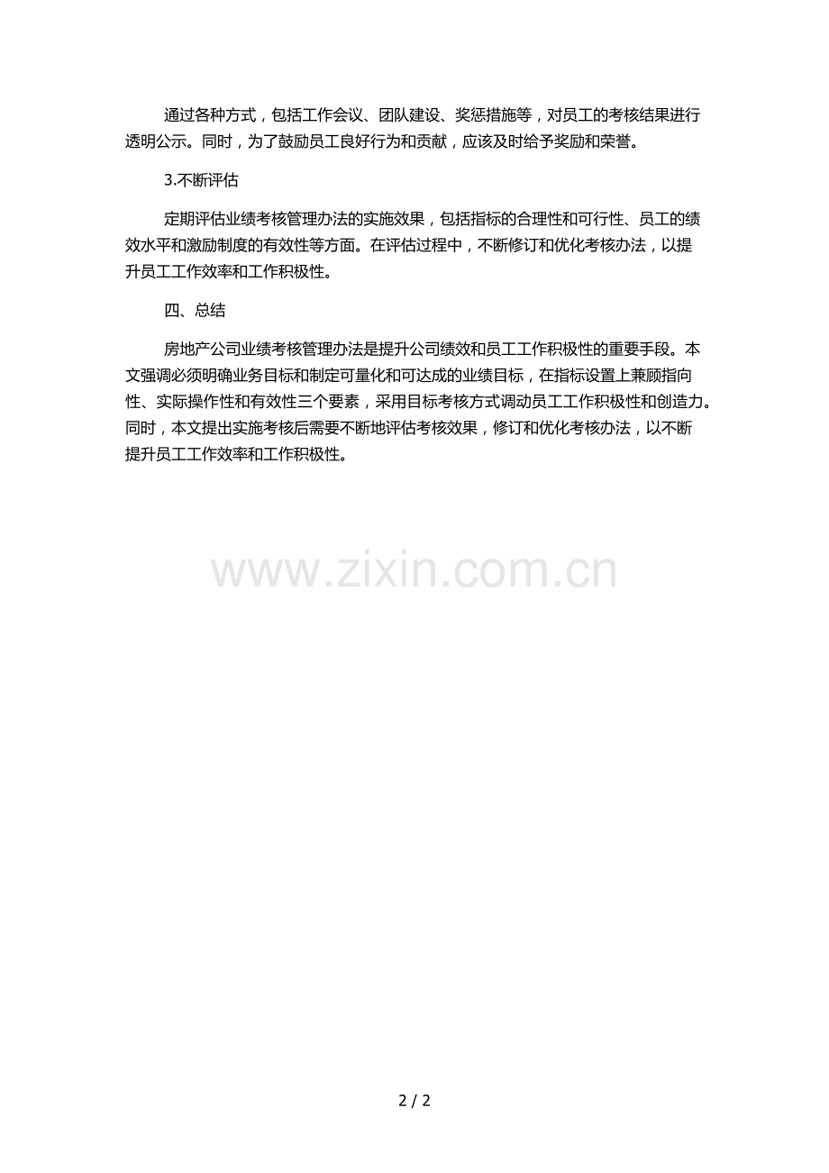 房地产公司业绩考核管理办法.docx_第2页