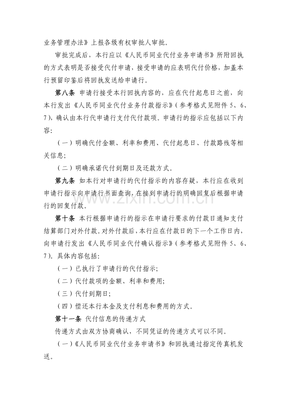 银行人民币国内同业代付业务操作规程模版.docx_第2页