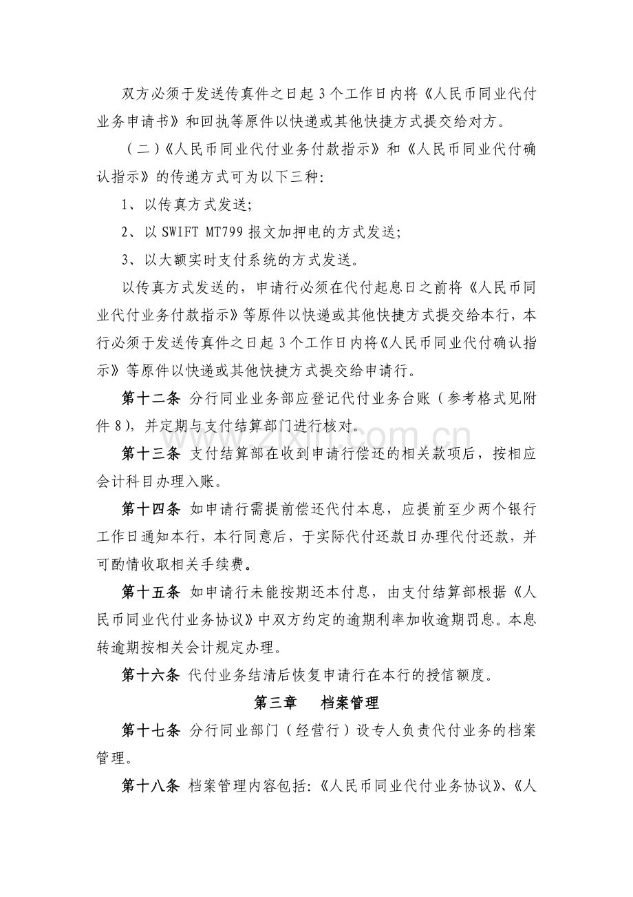 银行人民币国内同业代付业务操作规程模版.docx_第3页