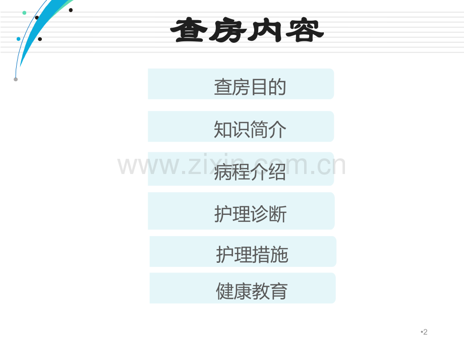 腰痛病护理查房.ppt_第2页