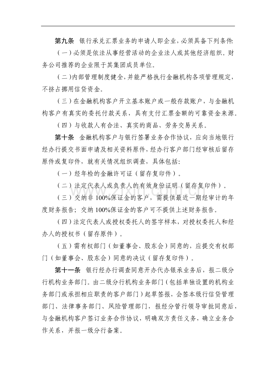 银行代金融机构客户办理银行承兑汇票业务管理办法模版.docx_第3页