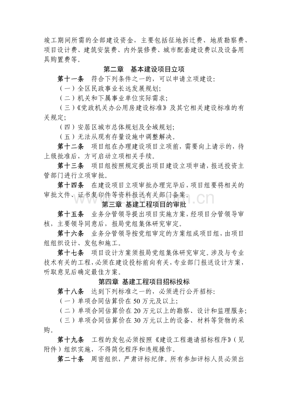 事业单位工程建设项目管理制度模版.docx_第2页