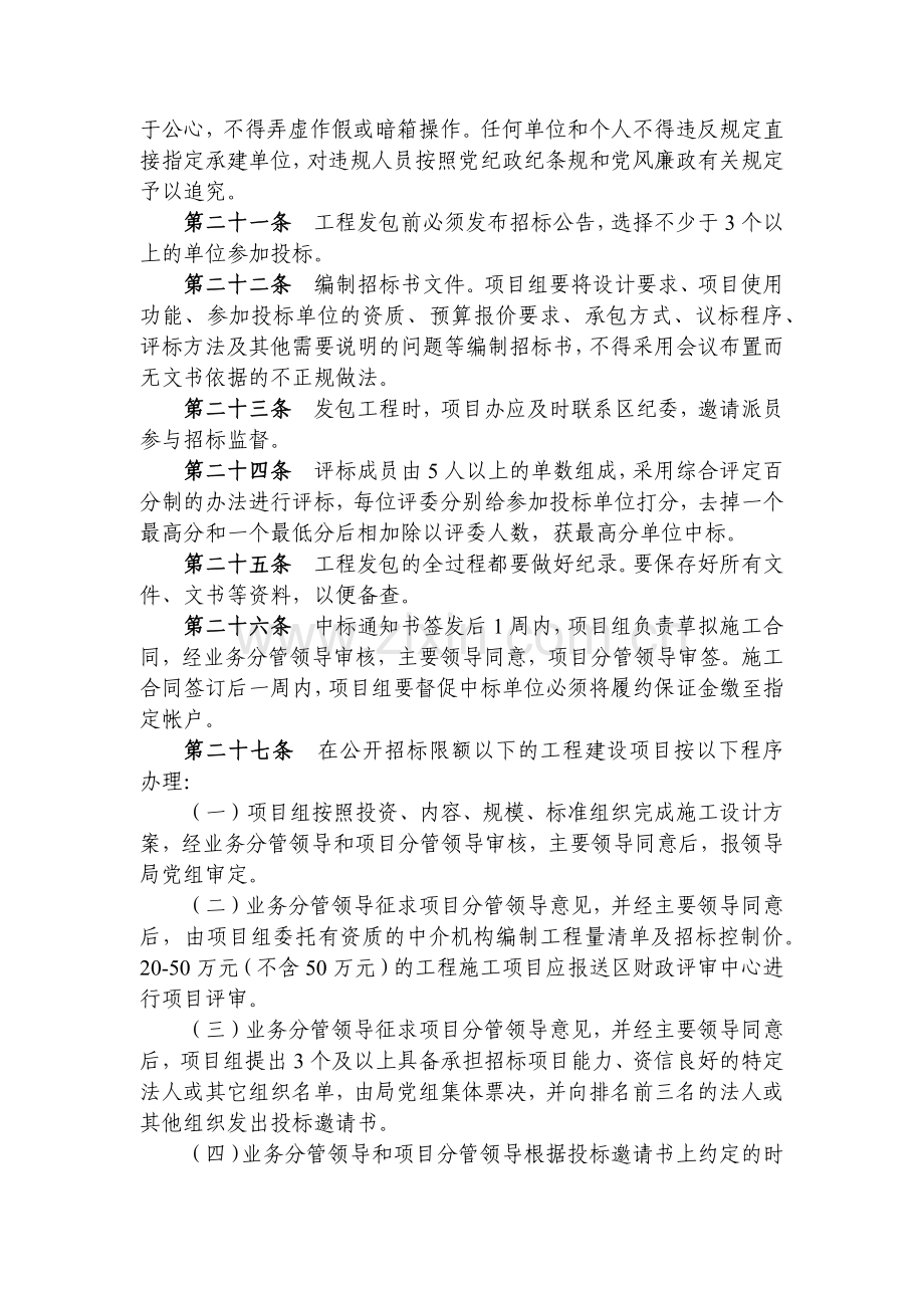 事业单位工程建设项目管理制度模版.docx_第3页