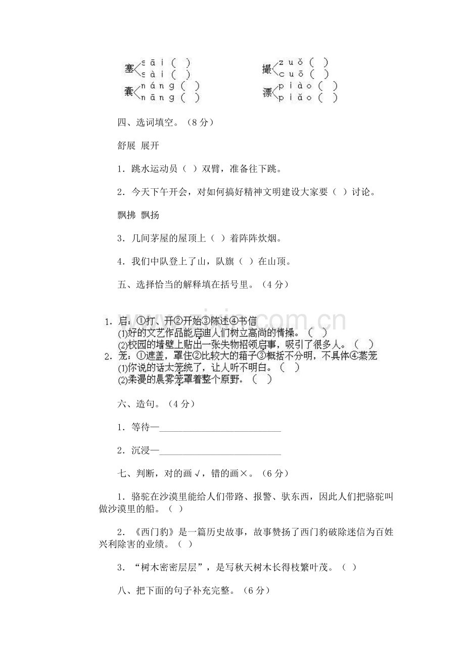 小学语文第八册期中试卷(三).doc_第2页