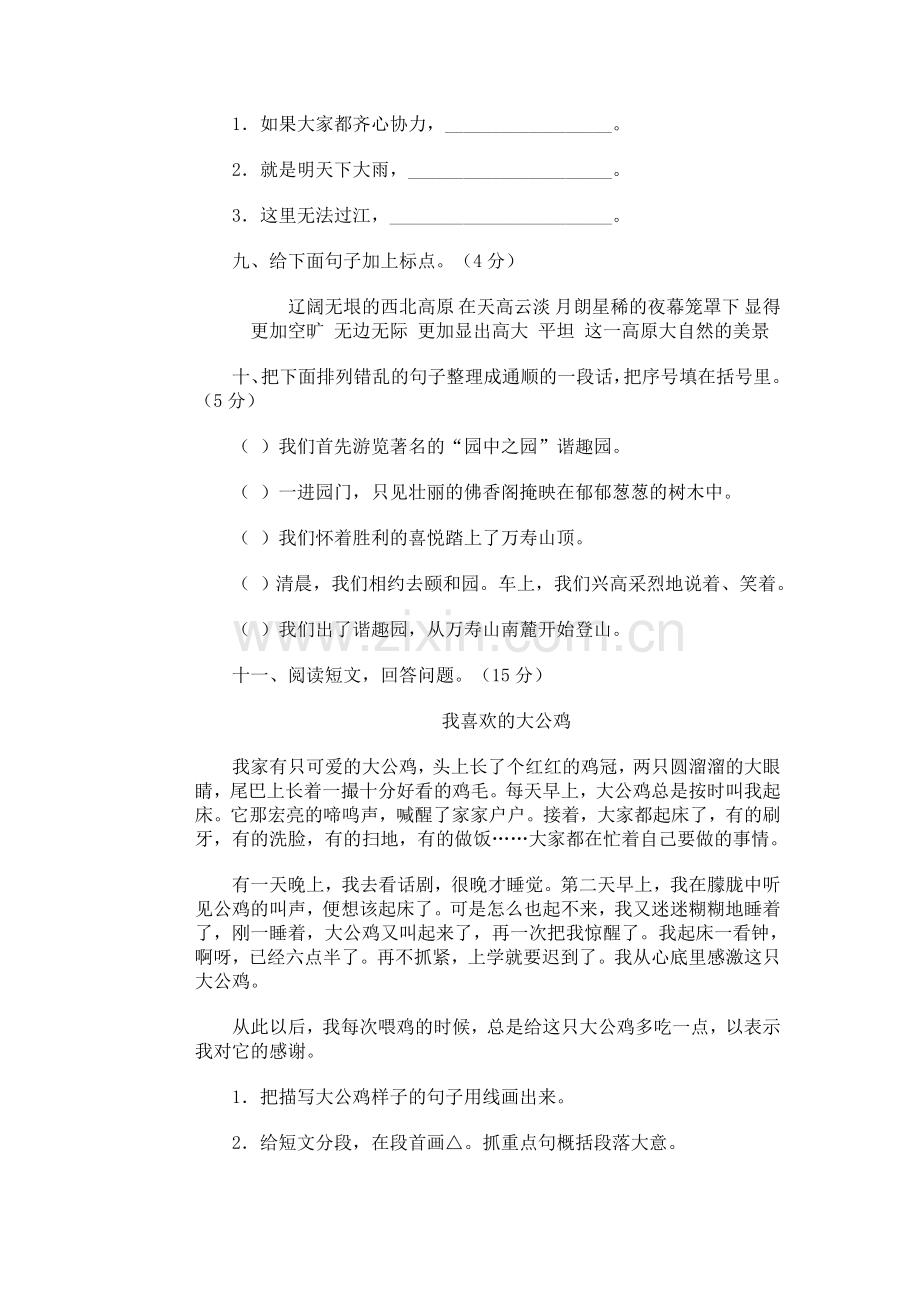 小学语文第八册期中试卷(三).doc_第3页