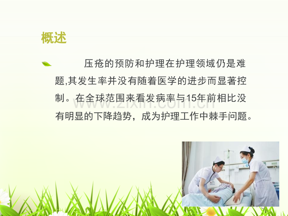 压疮案例分享.ppt_第3页