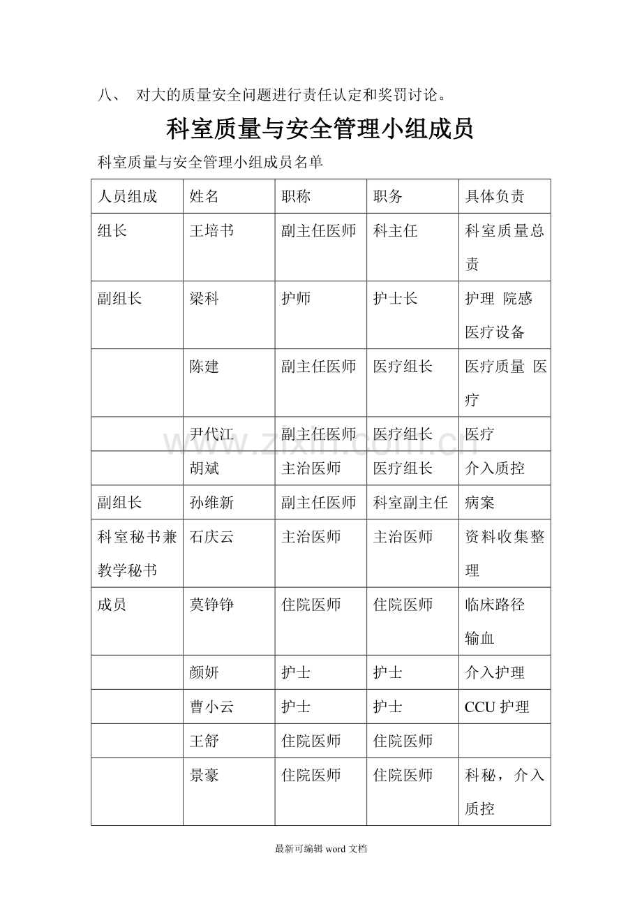 心内科质量管理体系.doc_第3页