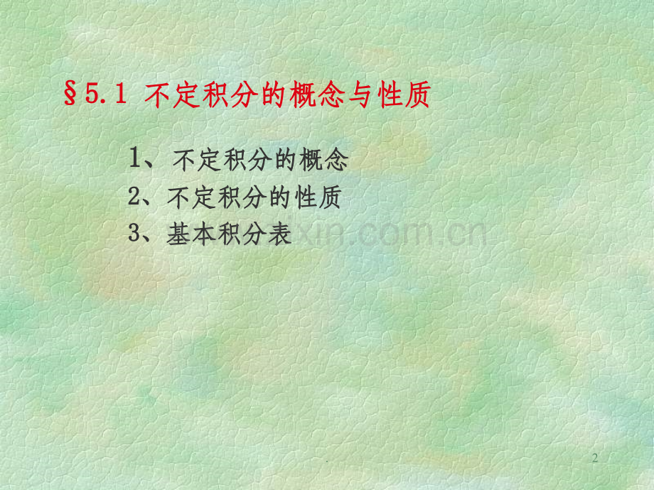 微积分基础课件.ppt_第2页