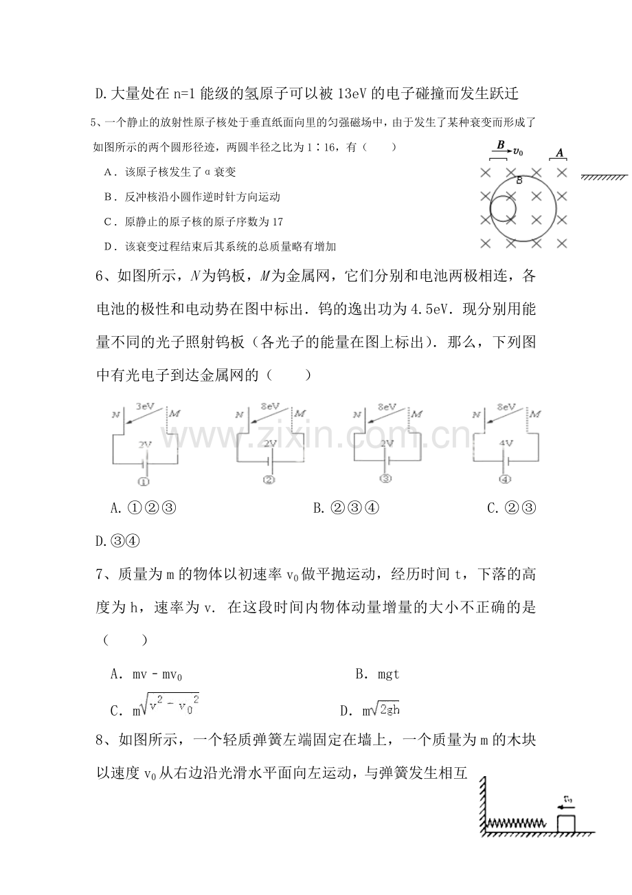 陕西省西安市2015-2016学年高二物理下册期末测试题.doc_第2页