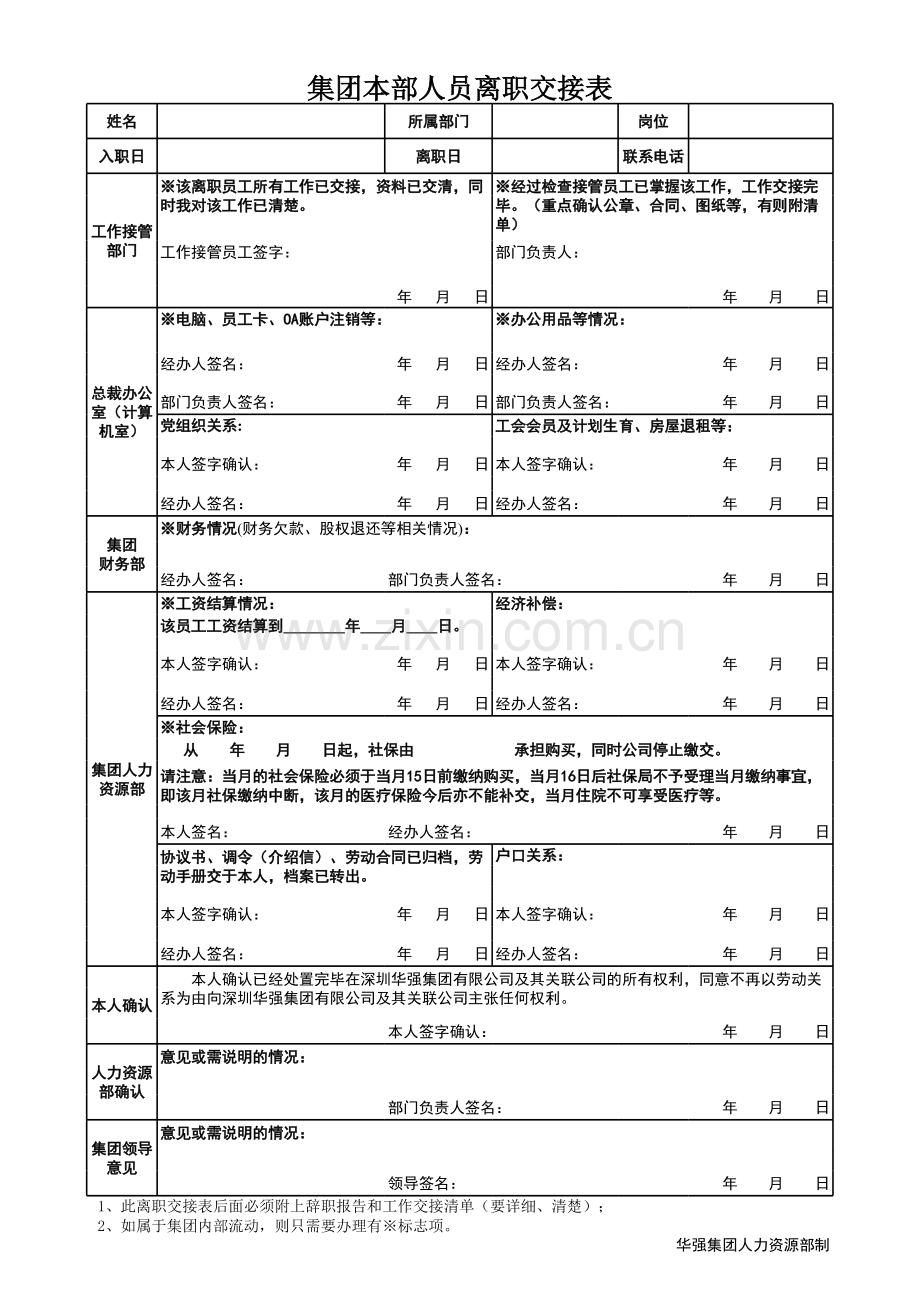 离职交接表样本.xls_第1页