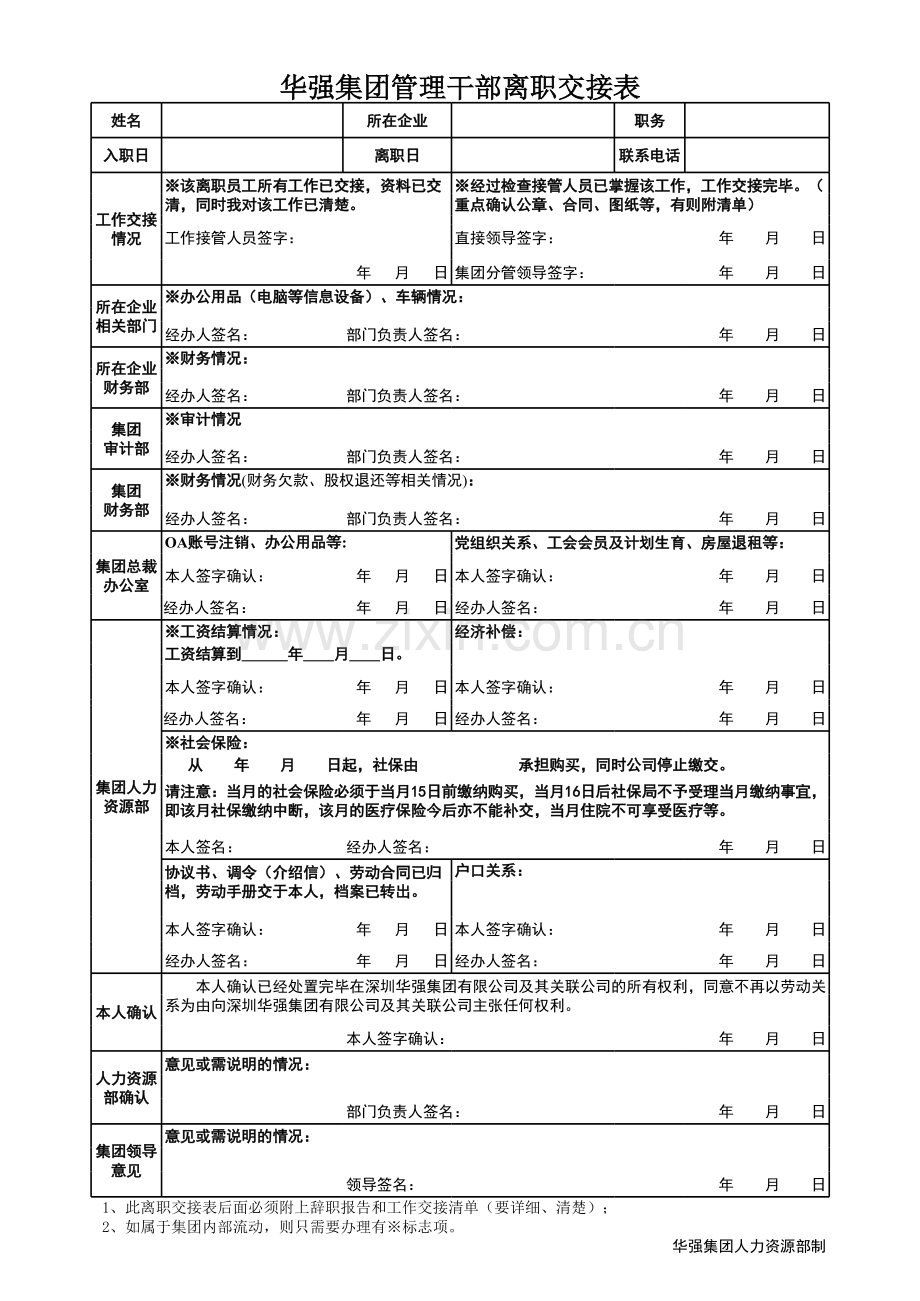 离职交接表样本.xls_第2页