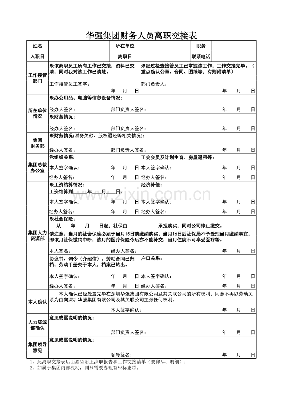 离职交接表样本.xls_第3页