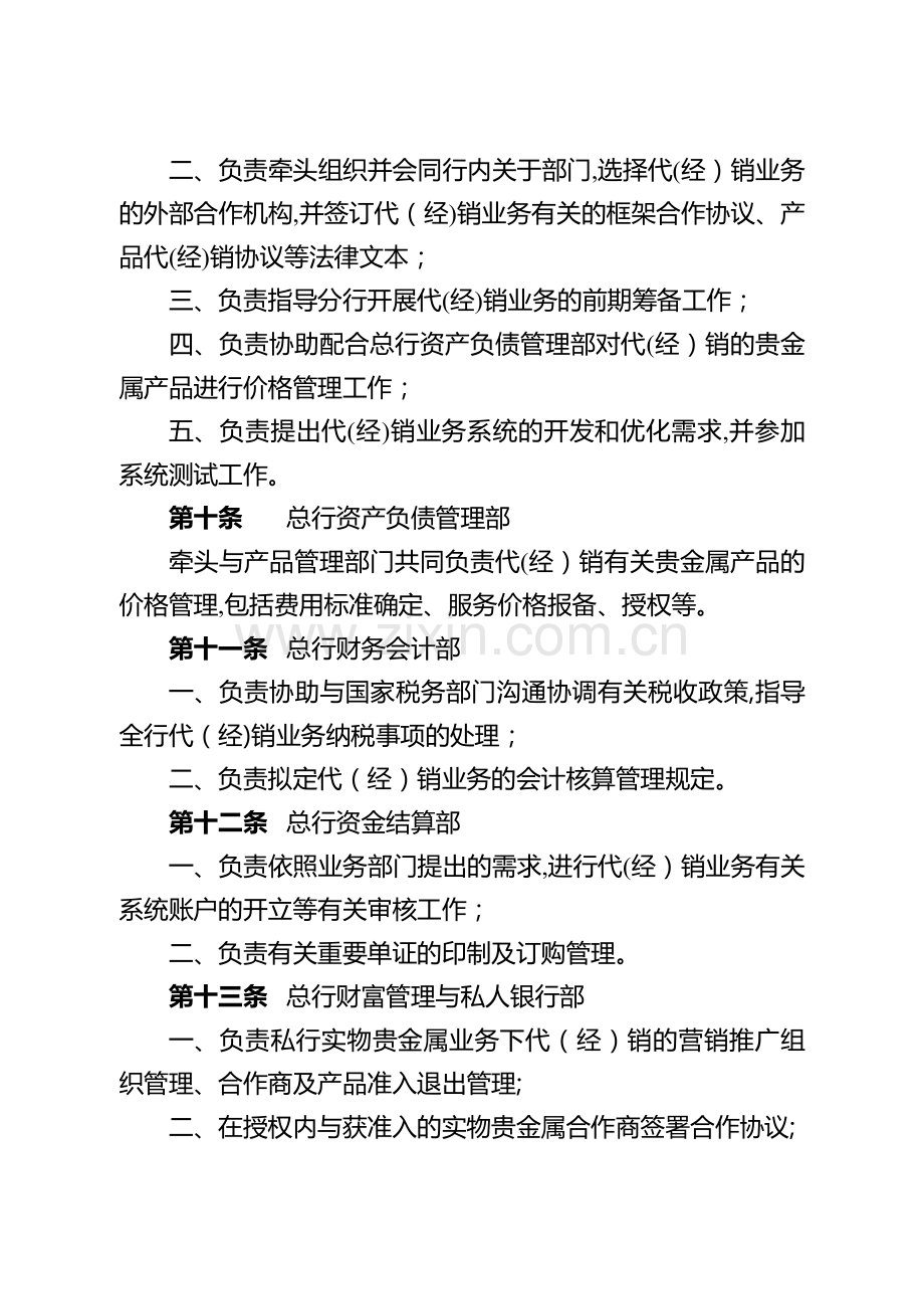 银行个人实物贵金属代销与经销业务管理办法-模版.doc_第3页