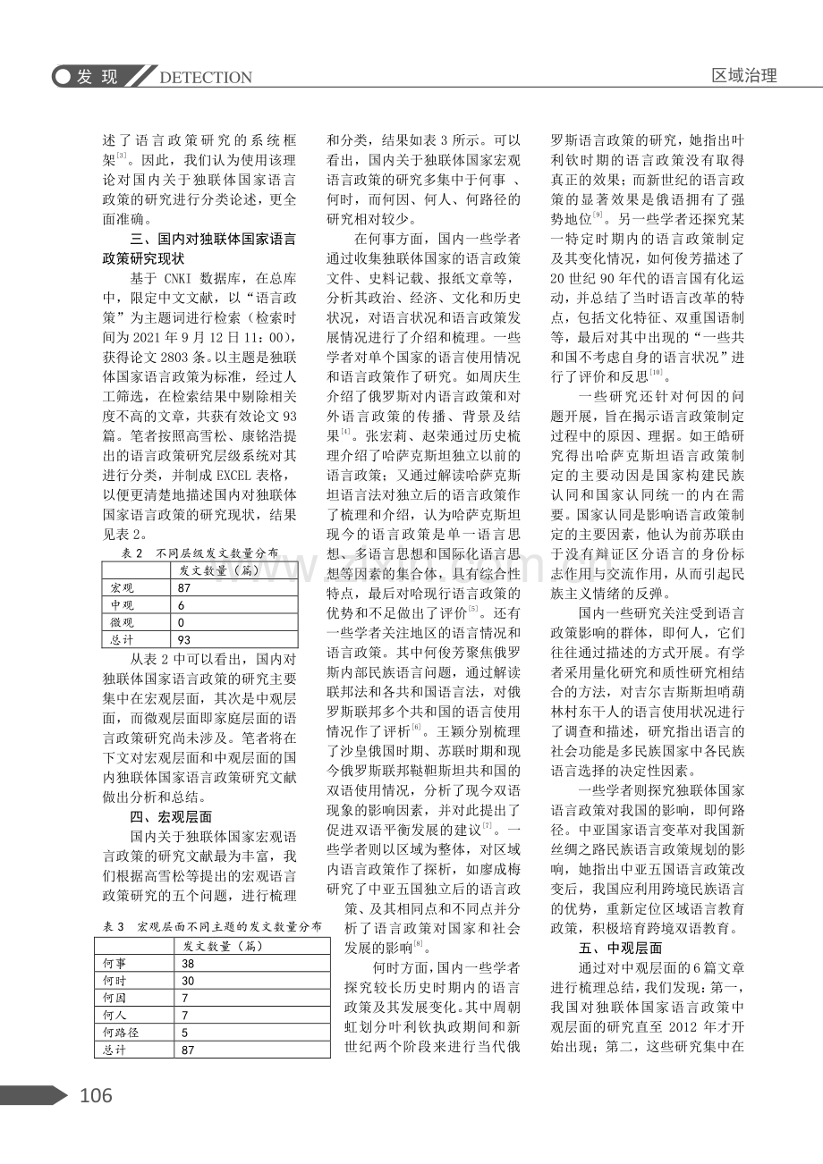 国内对独联体国家语言政策的研究：现状与不足.pdf_第2页