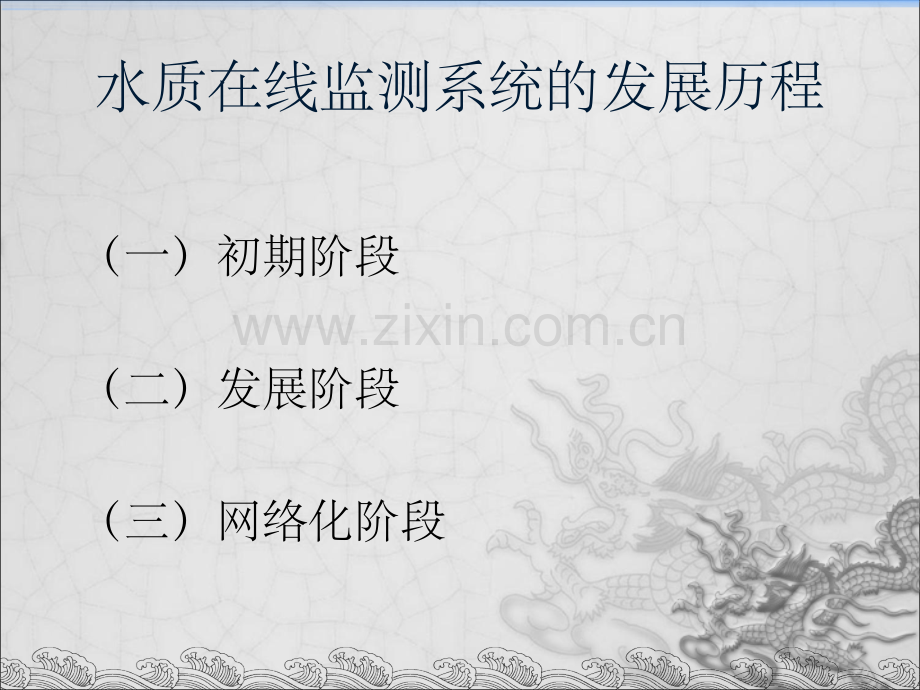 水质在线监测系统介绍.ppt_第2页