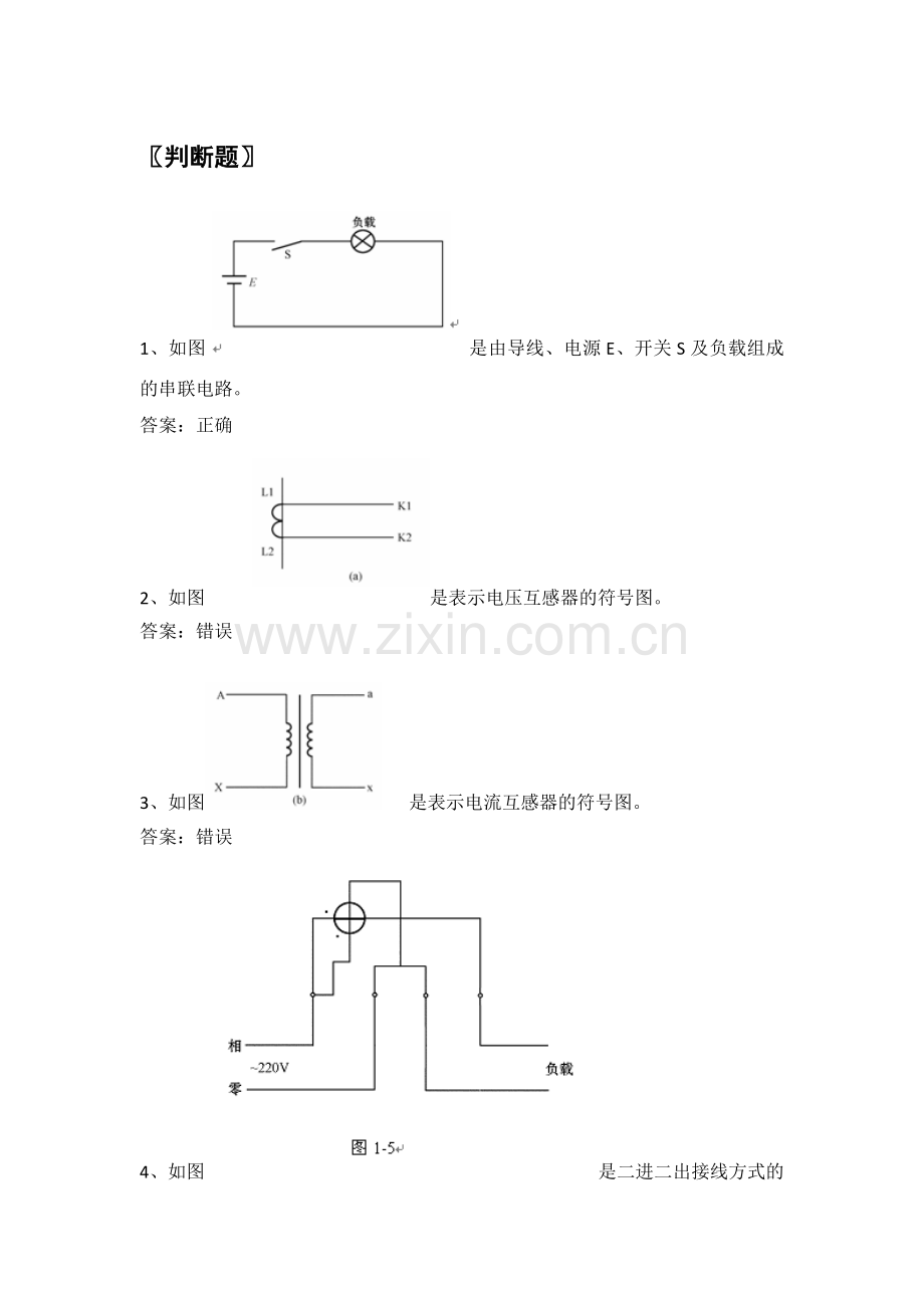 电力公司业扩报装试题之识图与绘图(初).doc_第1页