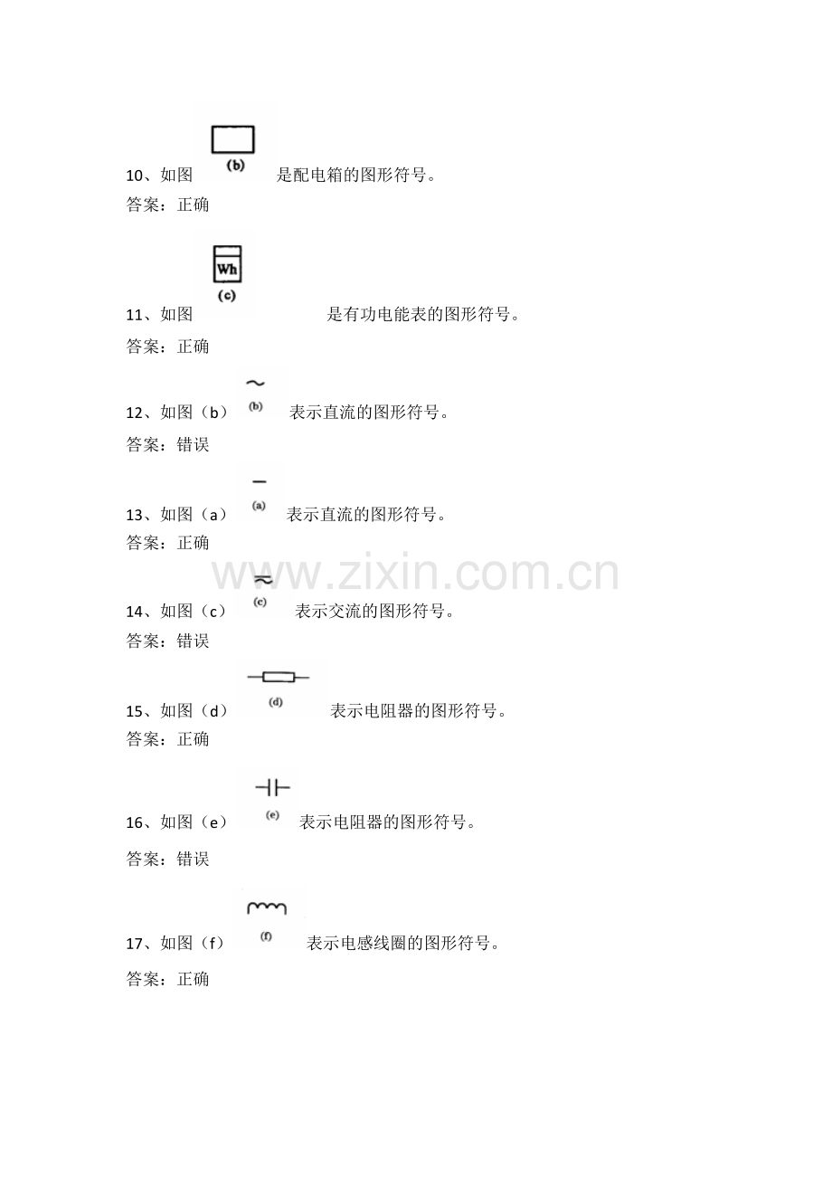 电力公司业扩报装试题之识图与绘图(初).doc_第3页