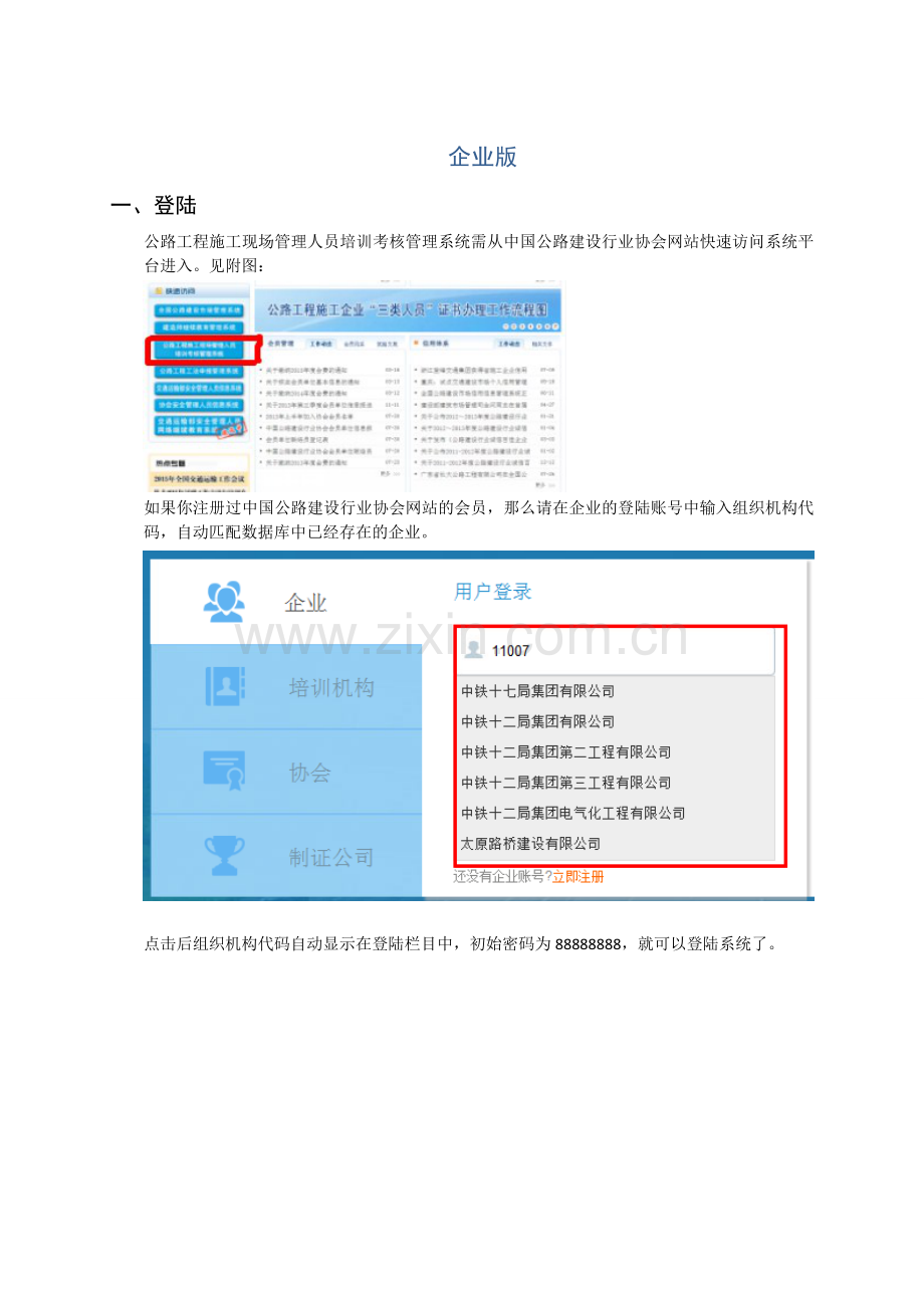 公路工程施工现场管理人员培训考核管理系统操作指南(试行)-(1)..doc_第3页