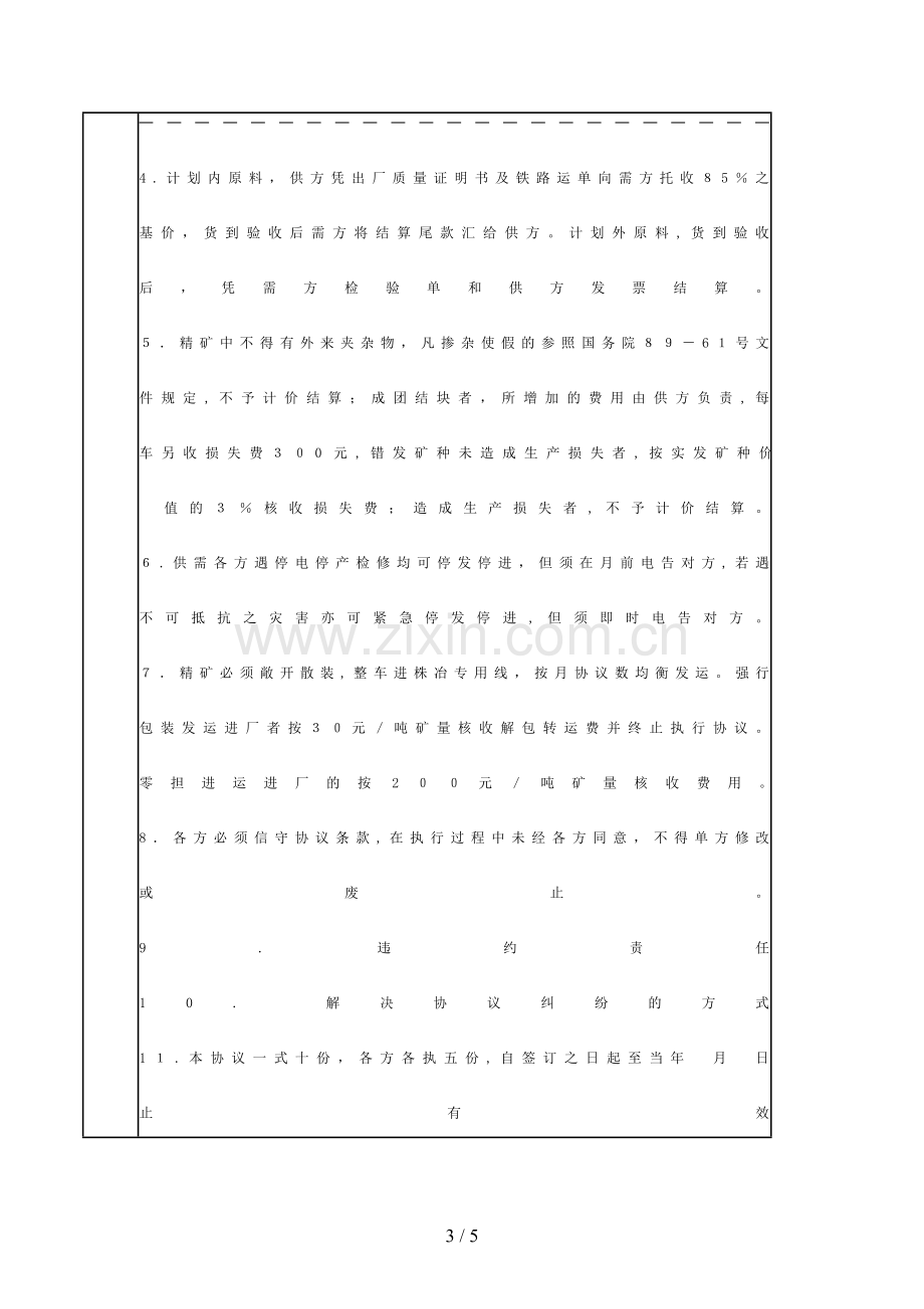 有色金属中间产品供需合同模版.doc_第3页