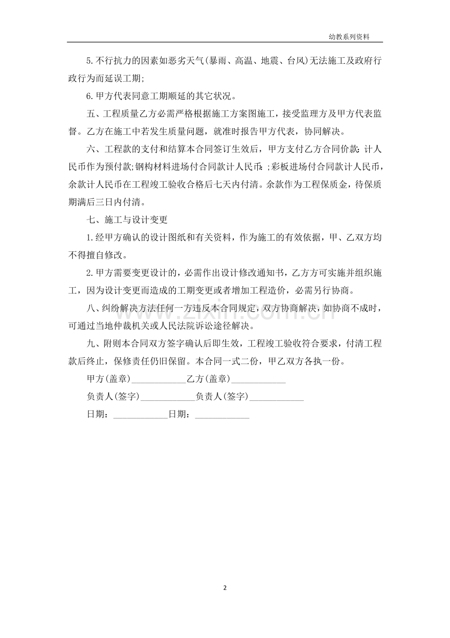 酒店改造工程承包合同.docx_第2页