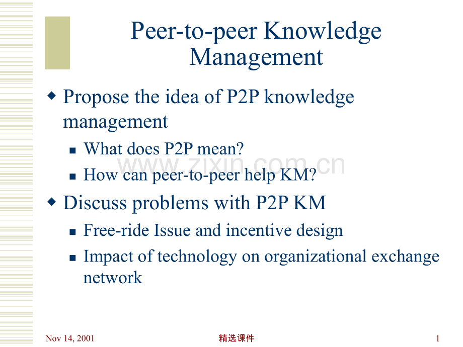 P2P知识管理报告.ppt_第1页