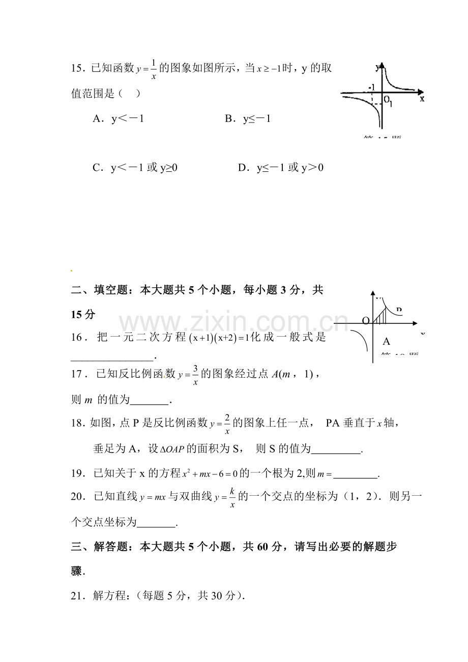 2016届九年级数学上册第一次月考试卷8.doc_第3页