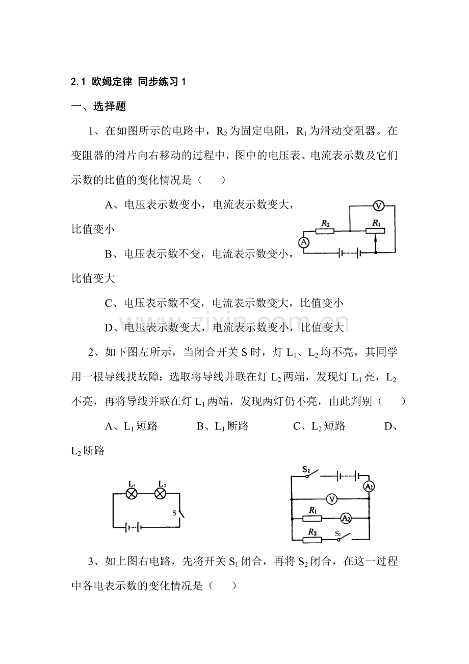 欧姆定律同步练习1.doc_第1页